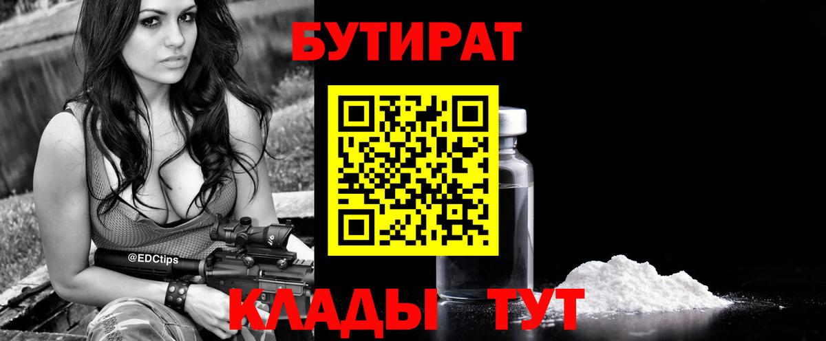 БУТИРАТ  Вход с VPN  Элиста  Бутират бутик 