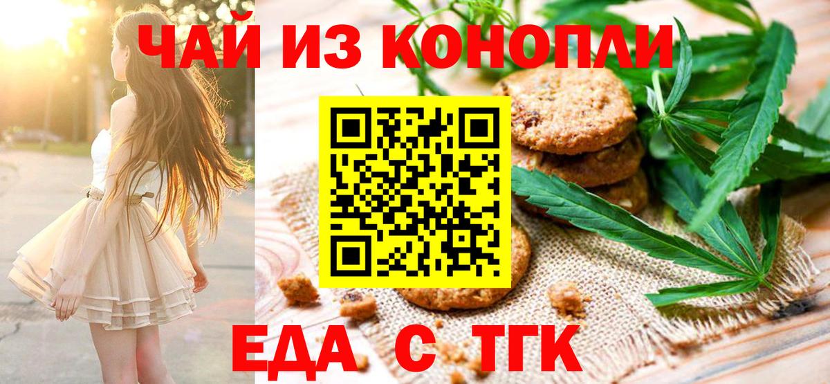 Элиста  Печенье с ТГК марихуана  Вход с VPN 