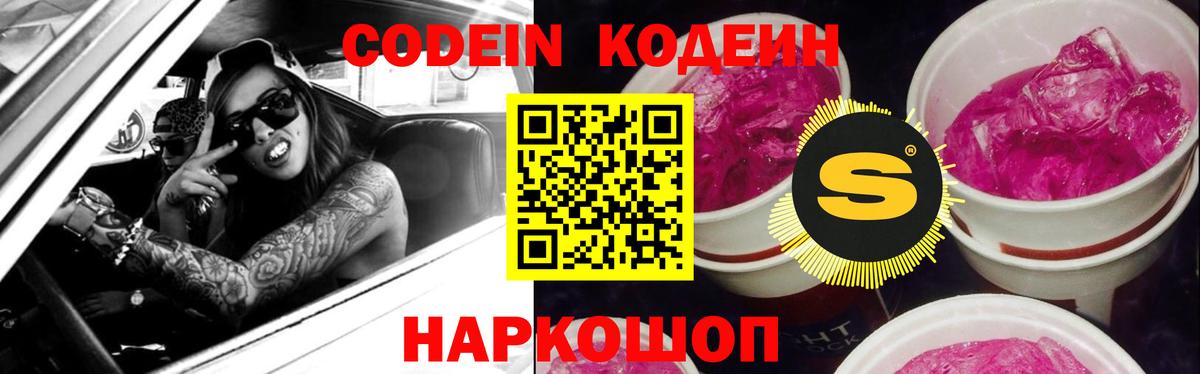 Codein Purple Drank  Кодеиновый сироп Lean Purple Drank  Элиста  Вход с VPN 