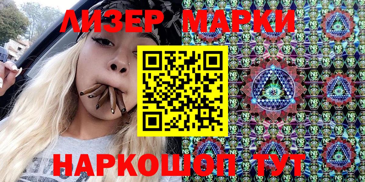 Марки NBOMe 1,8мг Элиста